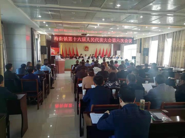 20191028梅街镇召开十六届人大六次会议.jpg