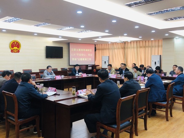 20191106高峰调研区人大常委会“不忘初心、牢记使命”主题教育开展情况.jpg