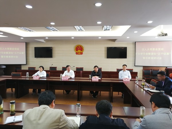 20200430区人大常委会党组扩大学习会暨深化“三个以案” 警示教育研讨会召开.jpg