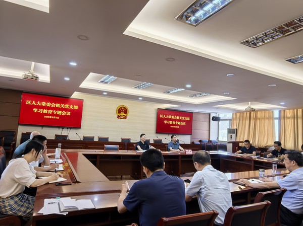 6.5机关支部大会.jpg