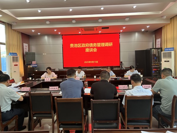 9.15债务管理座谈会.jpg