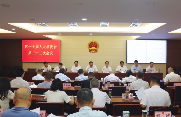 33次常委会1.jpg