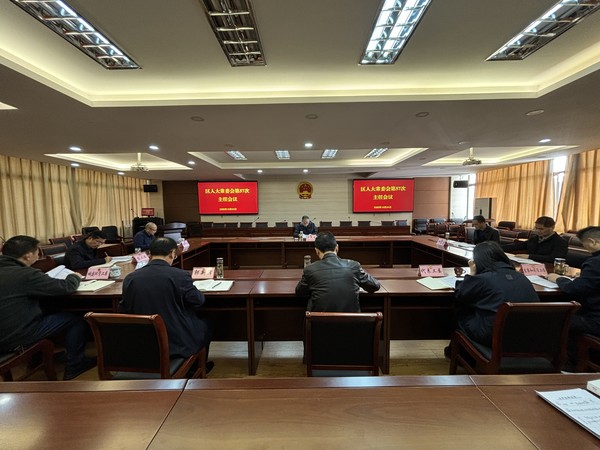 57次主任会议.jpg
