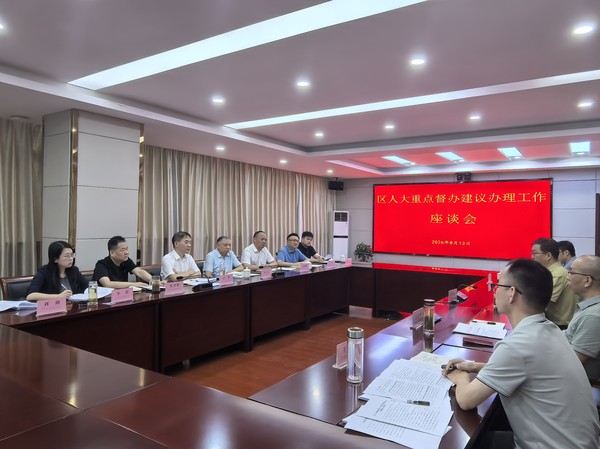 重点建议座谈会8.12.jpg