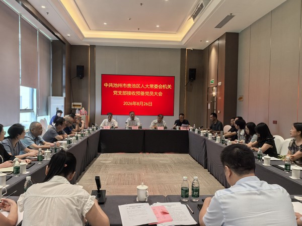 8.26党员大会3.jpg