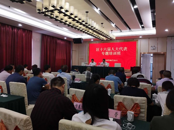 20190927贵池区人大常委会举办十六届人大代表专题培训班 (2).jpg